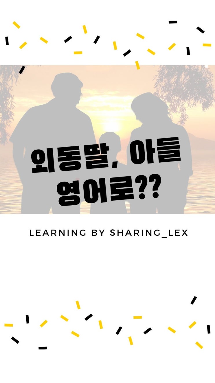  외동, 첫째, 둘째, 막내를 영어로?
