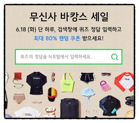  무신사 바캉스 세일~랜덤쿠폰 이벤트!