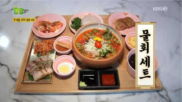 2tv 생생정보 장사의 신 - 연 매출 20억! 물회 세트 맛집 속초 골드보울 2tv 생생정보 장사의 신 - 연 매출 20억! 물회 세트 맛집 속초 골드보울