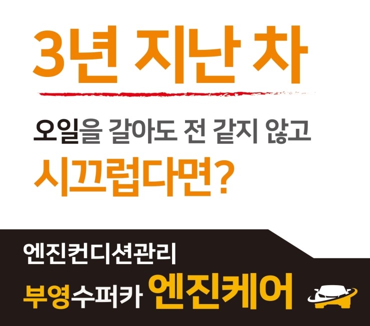  그랜드카니발R 디젤차 엔진오일 깨끗하게 관리받자.부천 부영수퍼카 