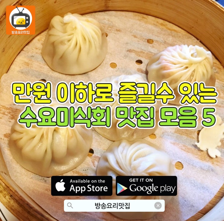 가성비 최고~!수요미식회 맛집