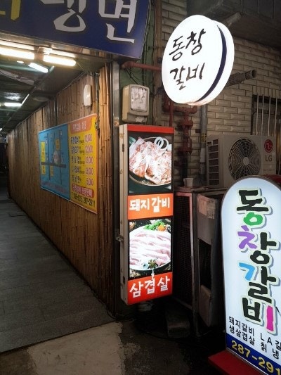 전주 객사,고사동/돼지갈비집추천 > 동창갈비