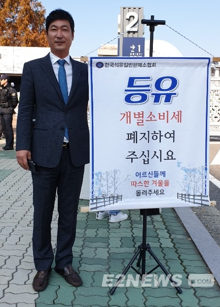 “등유는 농어촌·달동네 서민연료, 개소세 폐지해야" - 임총재 한국석유일반판매소협회 회장 “등유는 농어촌·달동네 서민연료, 개소세 폐지해야" - 임총재 한국석유일반판매소협회 회장