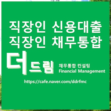  쉽고 빠른 저금리 신용대출 알아보기 비교거부