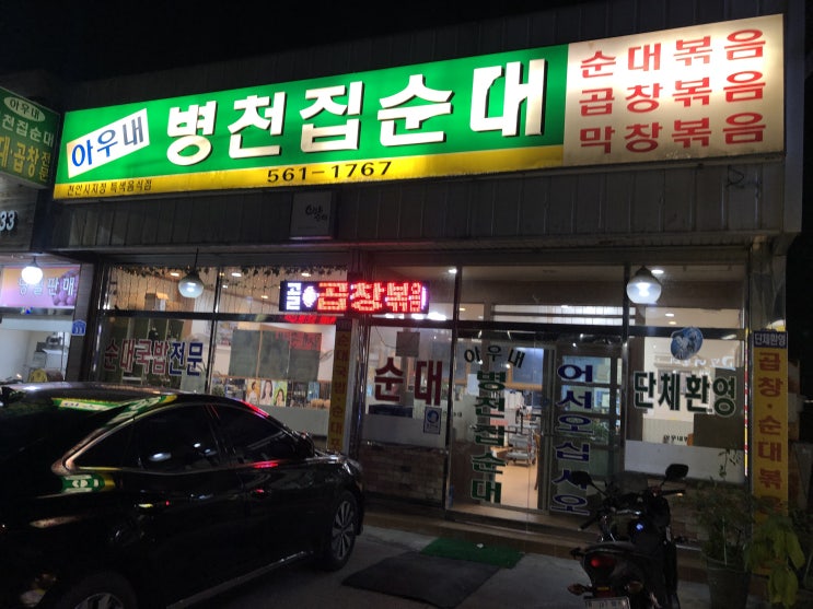  [병천 한량] 아우내 병천집 순대 아재입맛의 진한 국물 순대국밥