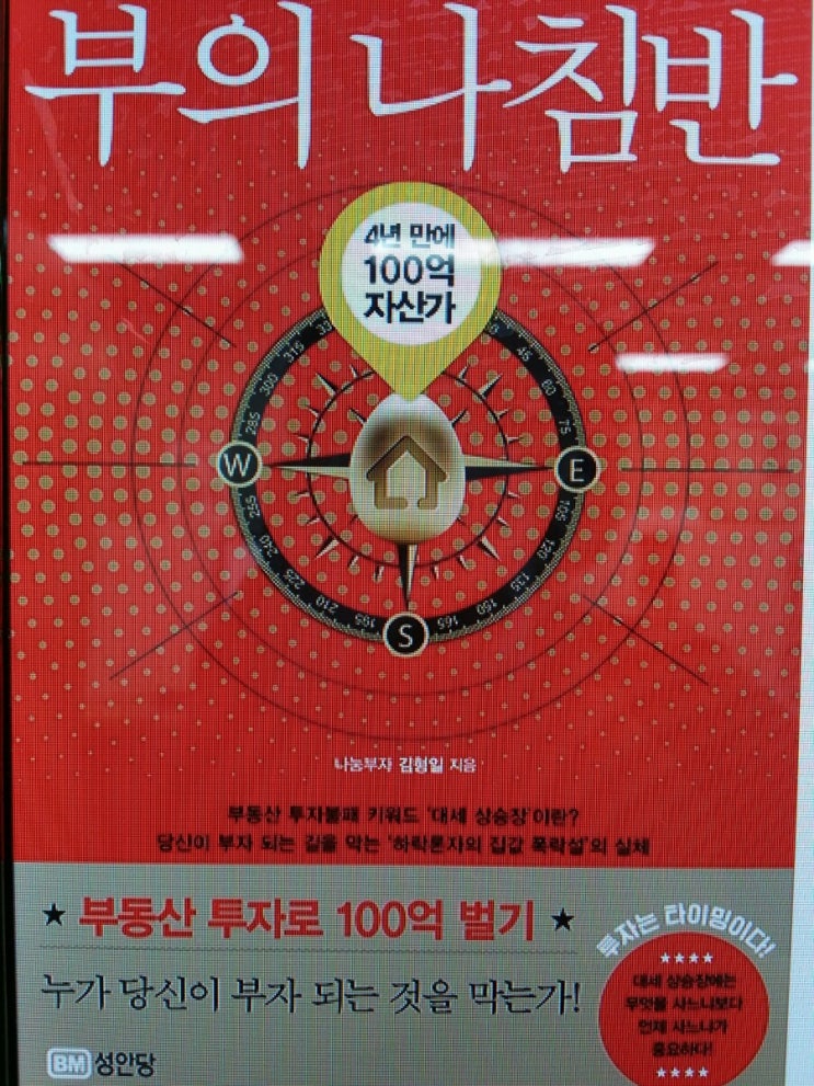  부의 나침반