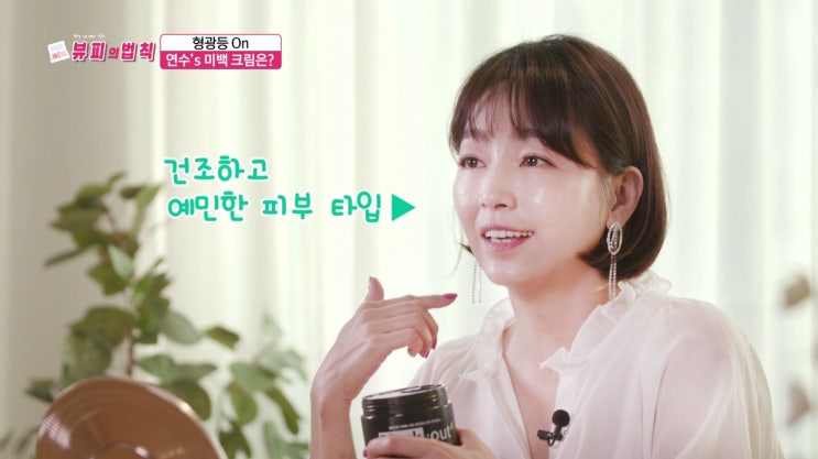  뷰피의법칙 이연수 미백크림으로 팔꿈치, 무릎까지 밝게 만들기 !