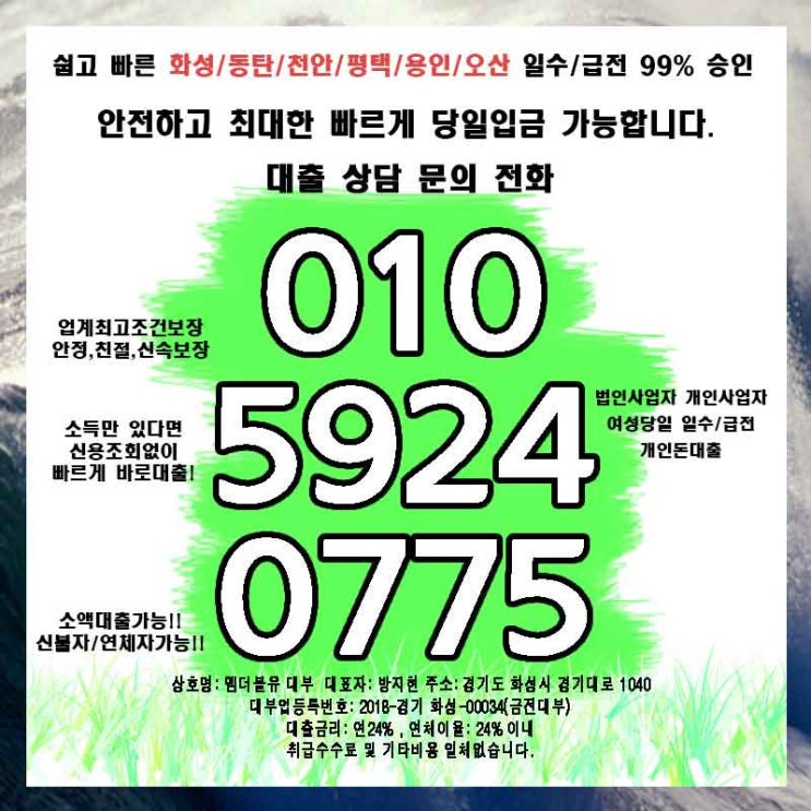  평택사업자일수 안성일수 상큼하게 해결