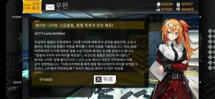  [소녀전선] 'VA-11 HALL-A' 콜라보 우편 내용 총 정리