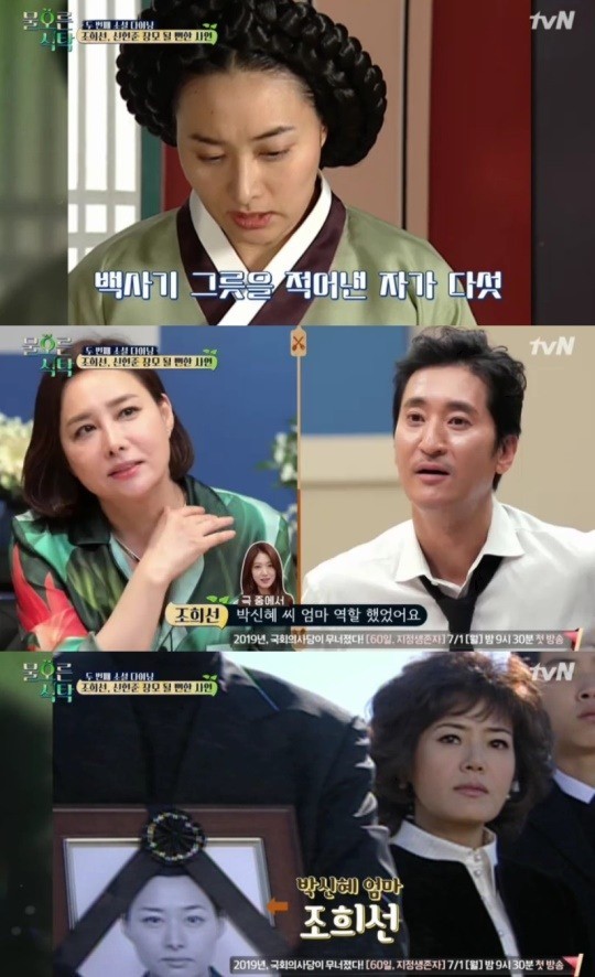  '물오른 식탁' 조희선, "신현준 나온 '천국의 계단' 출연"…연기 이력 공개 