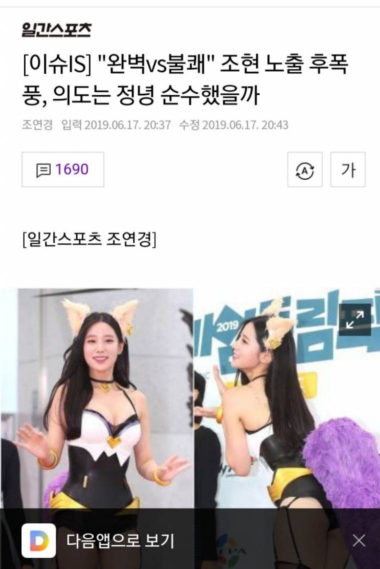  K/DA 의상 논란에 대해 최초로 기사를 쓴 기자 찾았음..