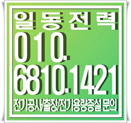 고잔동 전기공사 고장보수 해결하기