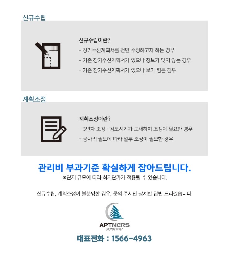  [아파트너스]견적안내