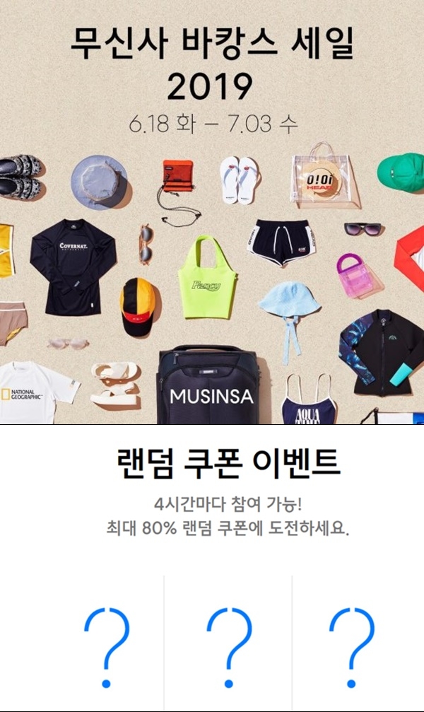  [무신사바캉스세일]최대80%할인 받는법/언제까지?/142개무슨브랜드?/무신사사이트6월18일