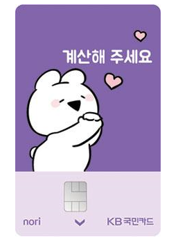  kb 국민카드 오버액션 토끼 체크카드가 나오네요