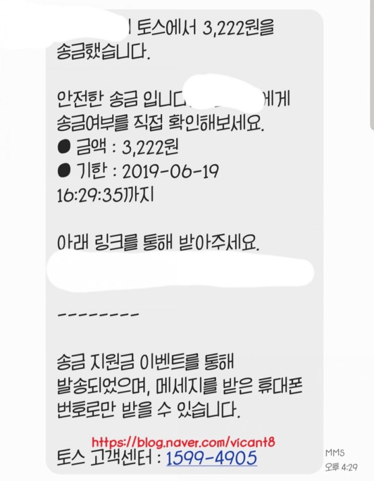  줘도 안 쓸 토스 송금지원금 이벤트 그걸 또 보내는 어이 없는 지인