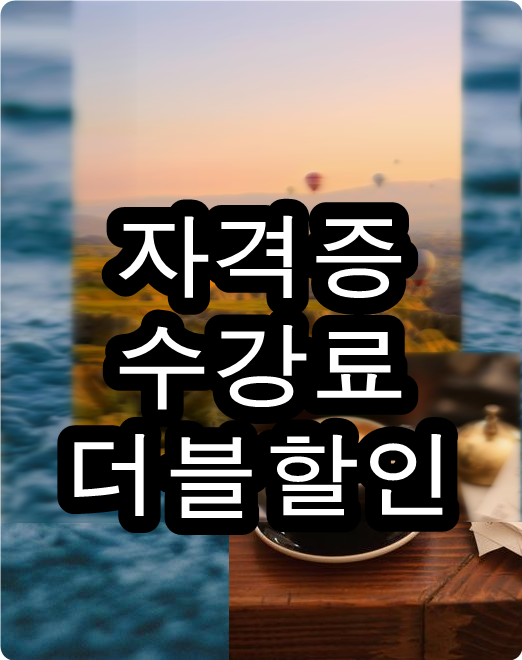  보육교사취득과목 빠른전략