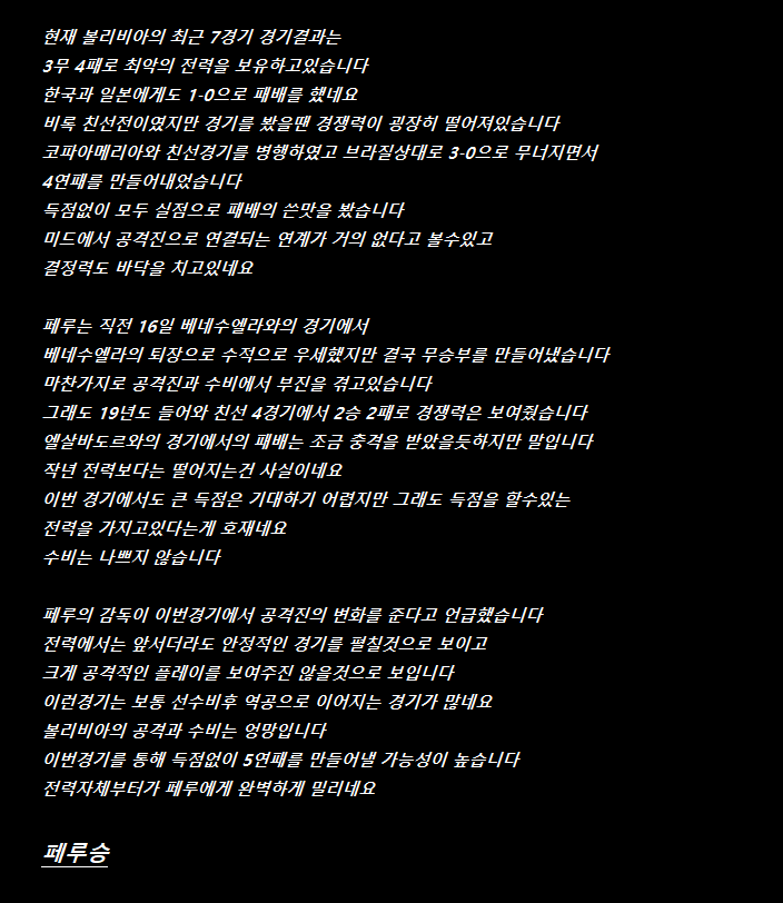  볼리비아 페루 코파아메리카 야스분석 프리뷰!!