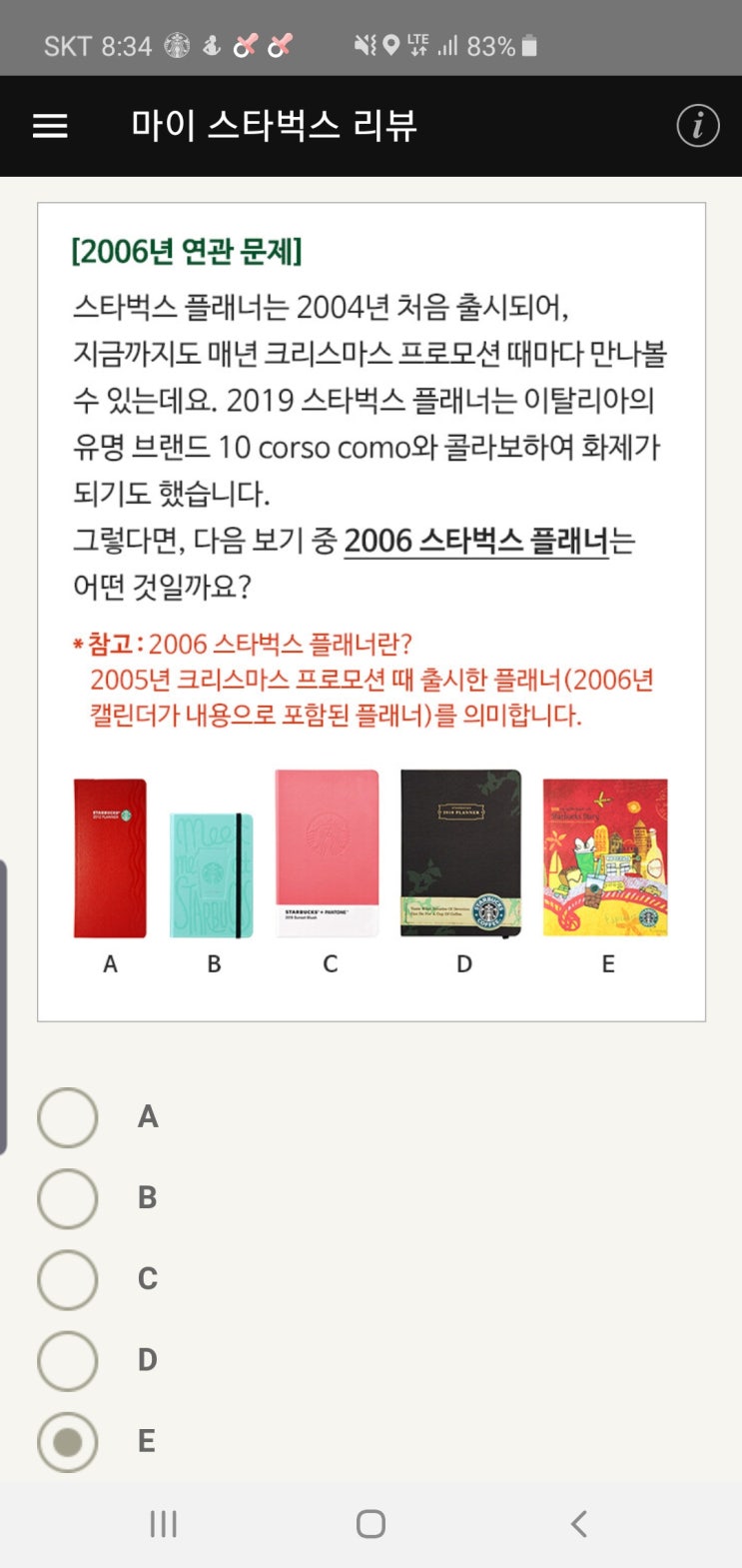  스타벅스 20주년 스무고개 골든벨 - 2006년 스타벅스 플래너