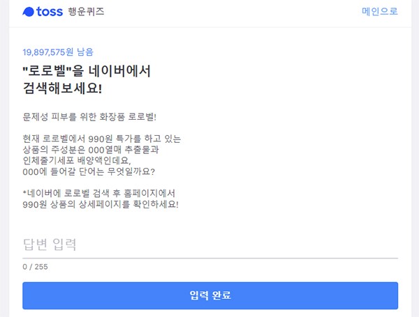  [토스 행운퀴즈] 18일 토스 로로벨 행운퀴즈