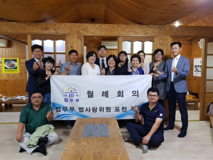  법무부 법사랑위원 포천지구협의회 6월 월례회의 [수호1004윤충식]