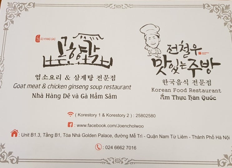  골든팰리스 전철우 맛있는 주방