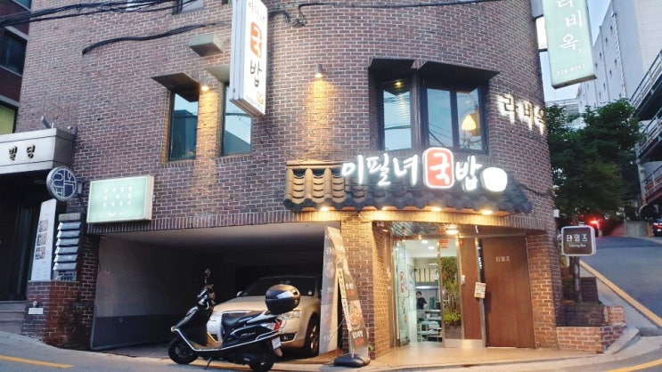  [역삼역/이필녀국밥] 국밥집인데, 닭볶음탕도 맛있어요! 역삼역 밥집추천!