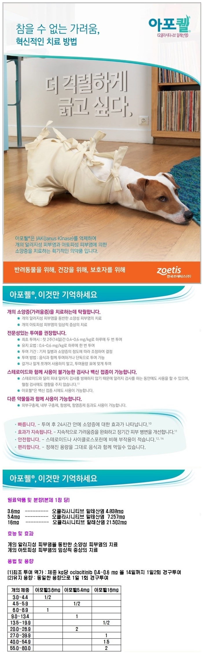  아포퀠-울산 동물약국 우리약국