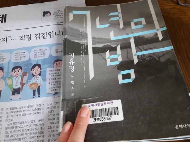  책 '7년의 밤'중에서