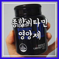  [여성 종합비타민 / 피부영양제] 직장인도 매일 챙겨먹기!