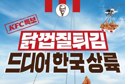 KFC 닭껍질튀김 출시