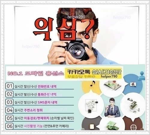  쌍둥이폰,통화내용,녹음,문자 위치확인까지 무서운세상