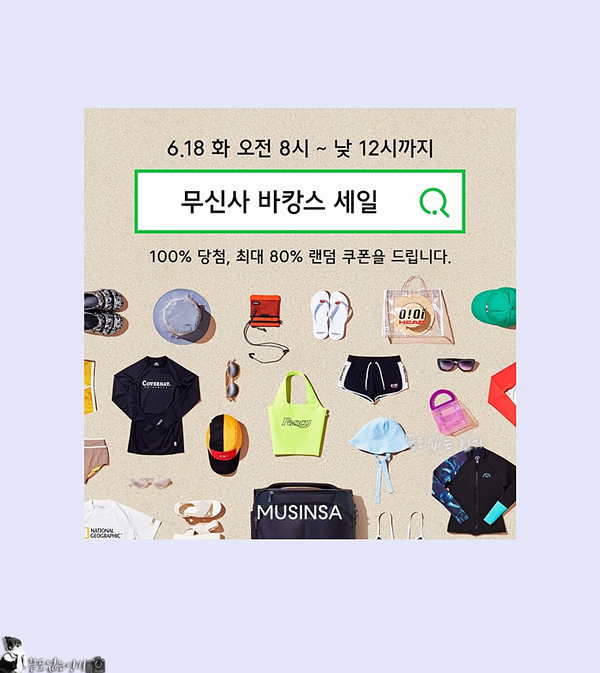  무신사 바캉스 세일 퀴즈 풀고 랜덤쿠폰 받자