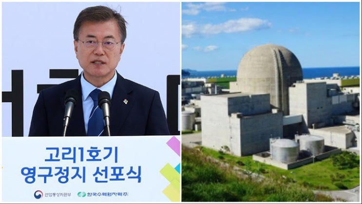  탈원전 때문에 한국형 원자로 핵심기술 해외유출!!