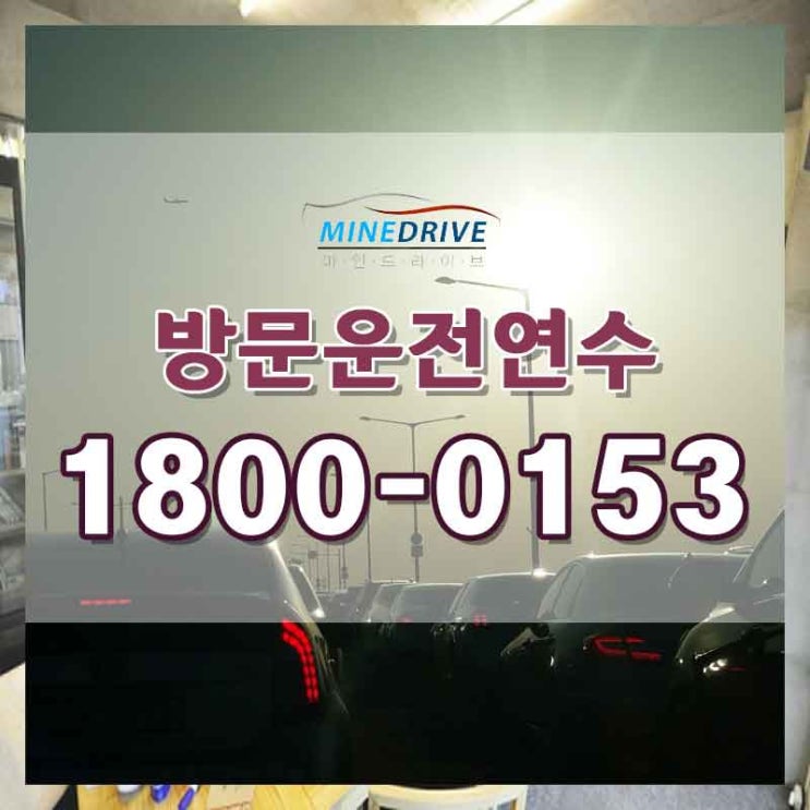  영등포초보운전연수 양천시내주행  결심하기!