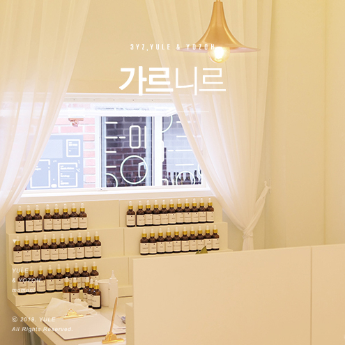  서울 이색데이트 연남동 향수만들기 어때요?