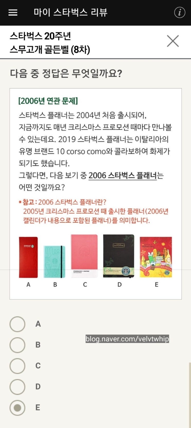  2006 스타벅스 플래너 : 스무고개 골든벨 8차 문제 정답