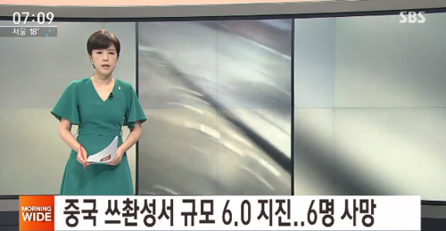  중국 쓰촨성서 규모 6.0 지진 발생, 피해 속출