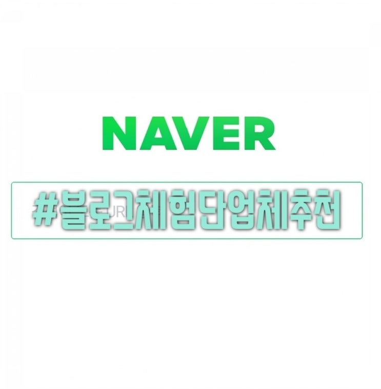  핸드폰카메라촬영 가능한 블로그체험단 #리얼리뷰#쉬블#오마블#에코#어디야#모블#하트#블로그119 등등