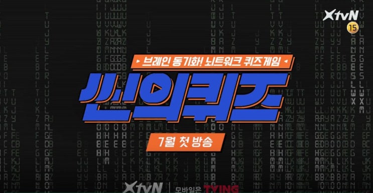  7월 첫 방송 씬의퀴즈 장동민 출연 우승자는 누가 될까?