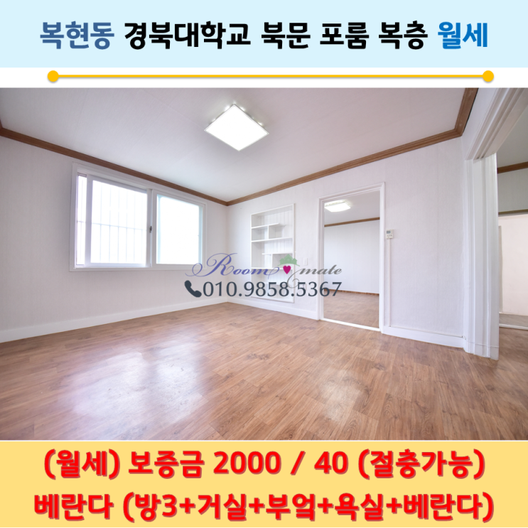  북구 산격초, 실내체육관 인근 올수리 주택 독채올리모델링