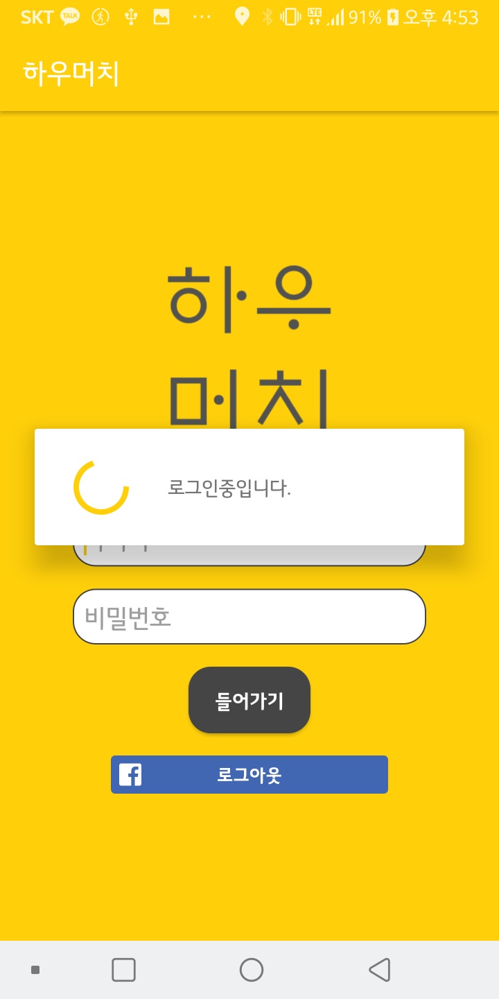  [Android Studio] Progress bar(프로그래스 바) dialog로 띄워주기