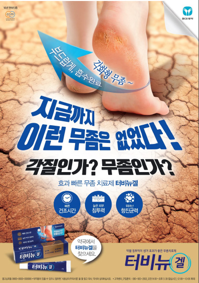  무좀약들 정리 (1) - 터비뉴겔 & 카네스텐