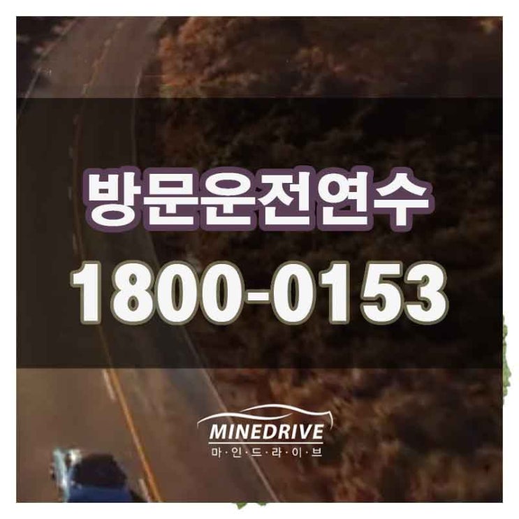  하남 초이동 초일동 운전연수 가 제일이에요