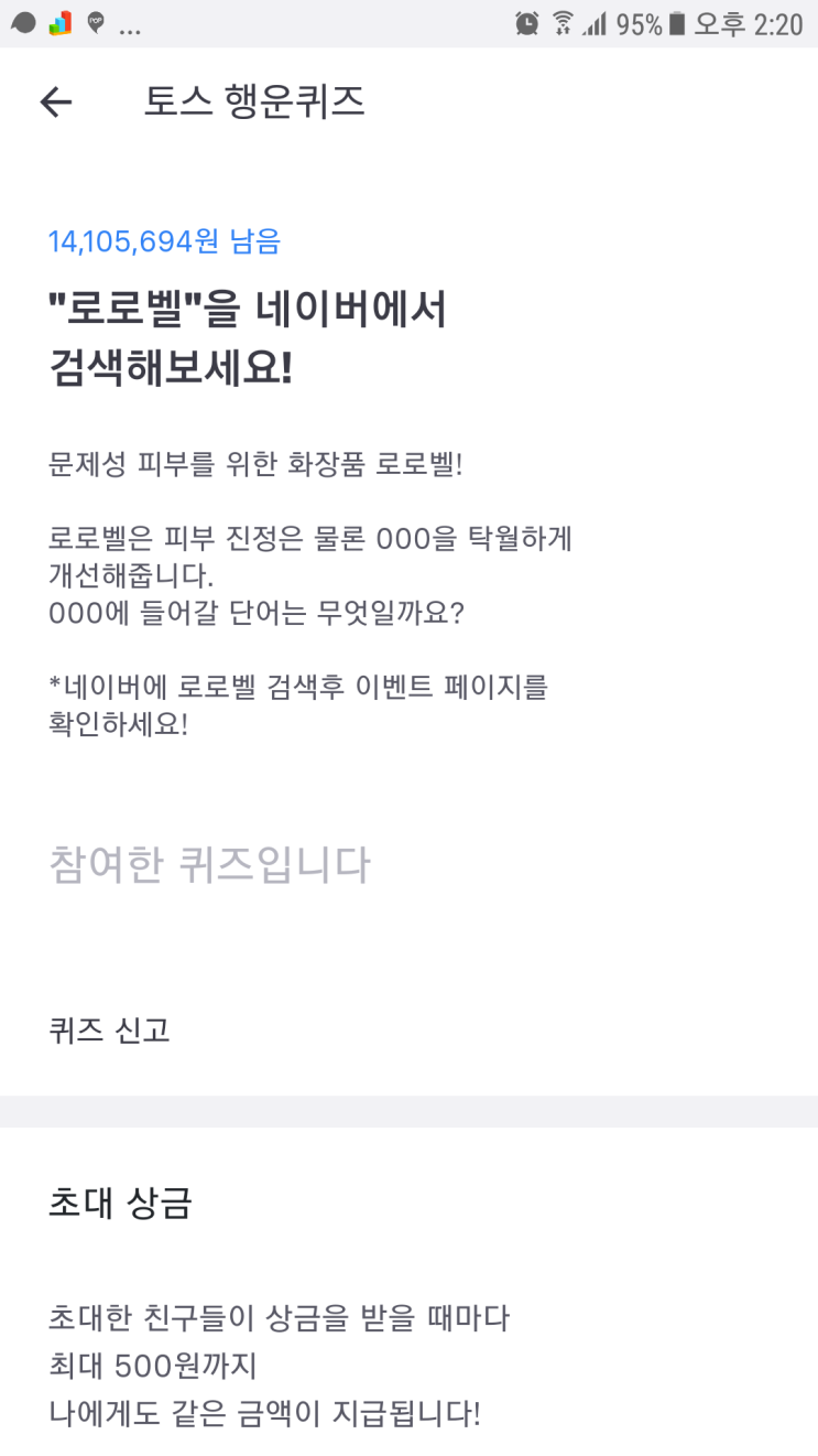 6월18일 토스행운퀴즈 -로로벨-