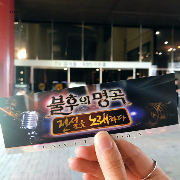  190617 KBS 불후의명곡 여름특집 김현정&소찬휘 편 - AB6IX 방청 간단후기