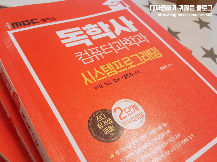  독학사 컴퓨터과학과 2단계 합격 후기 - 8과목 / 3일 벼락치기