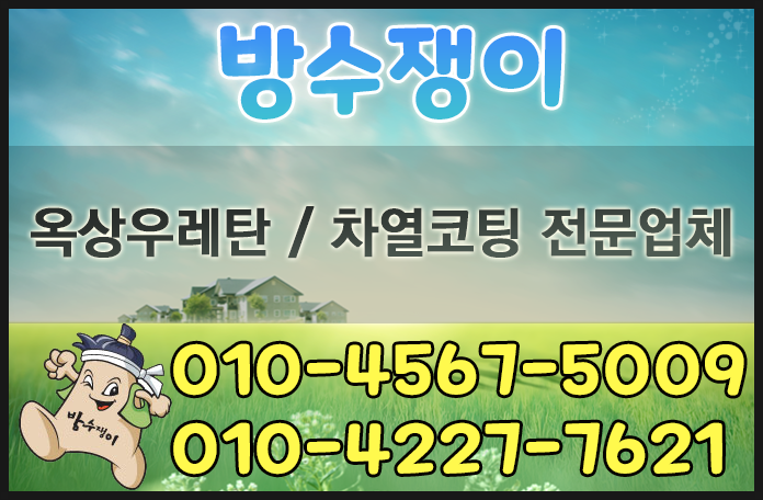  "부산방수 이러다 장마 오겠네!!"
