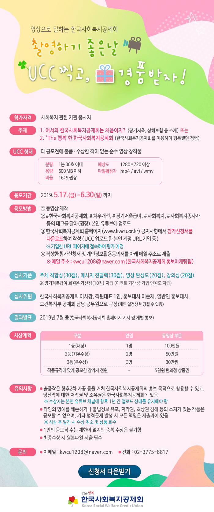  [UCC 공모전 마감임박!!!] 촬영하기 좋은날, UCC 찍고 경품받자!