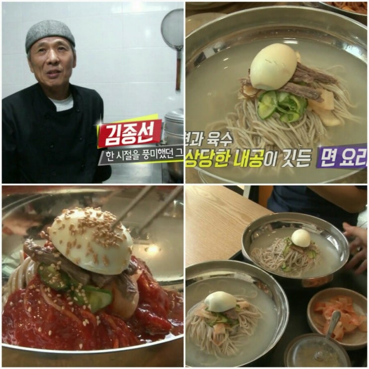 [생활의달인] 평양냉면 달인 김종선 강동구 고덕동 '고덕면옥', 위치 가격은?